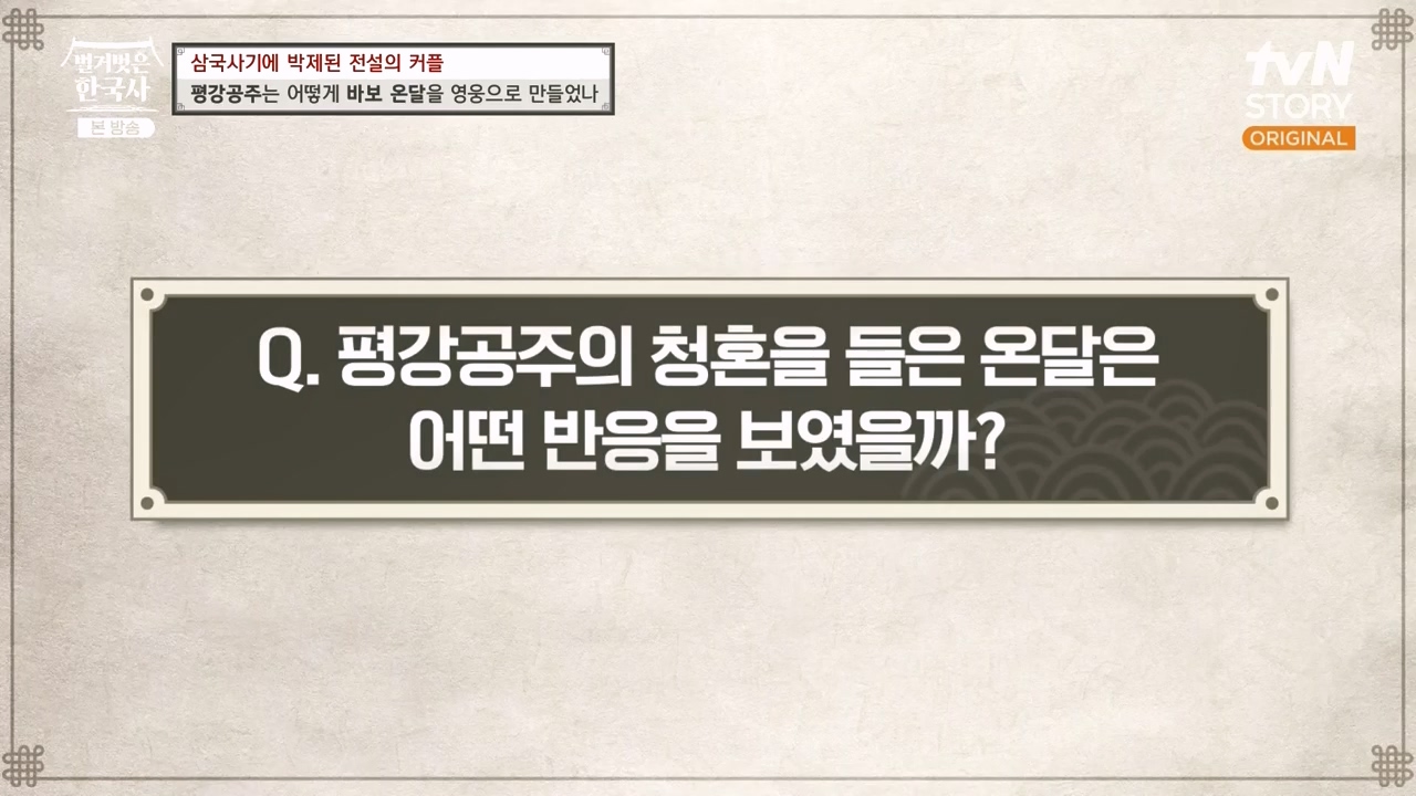 벌거벗은 한국사.E90.240111p-NEXT.mp4_20240713_165232.820.jpg