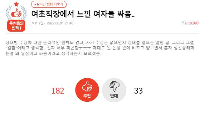  여초직장에서 느낀 여자들 싸움..