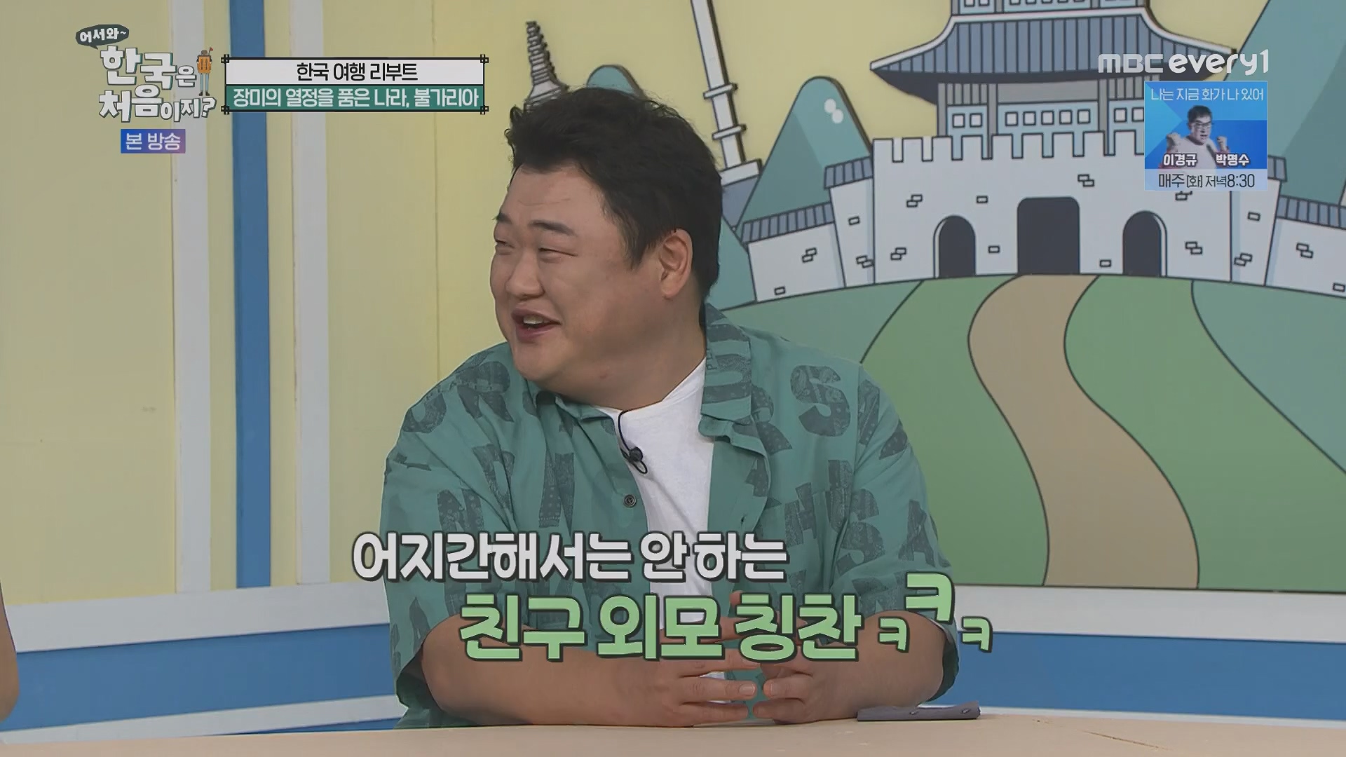 어서와~ 한국은 처음이지.E313.230914p.H264-F1RST.mp4_20230915_205354.107.jpg