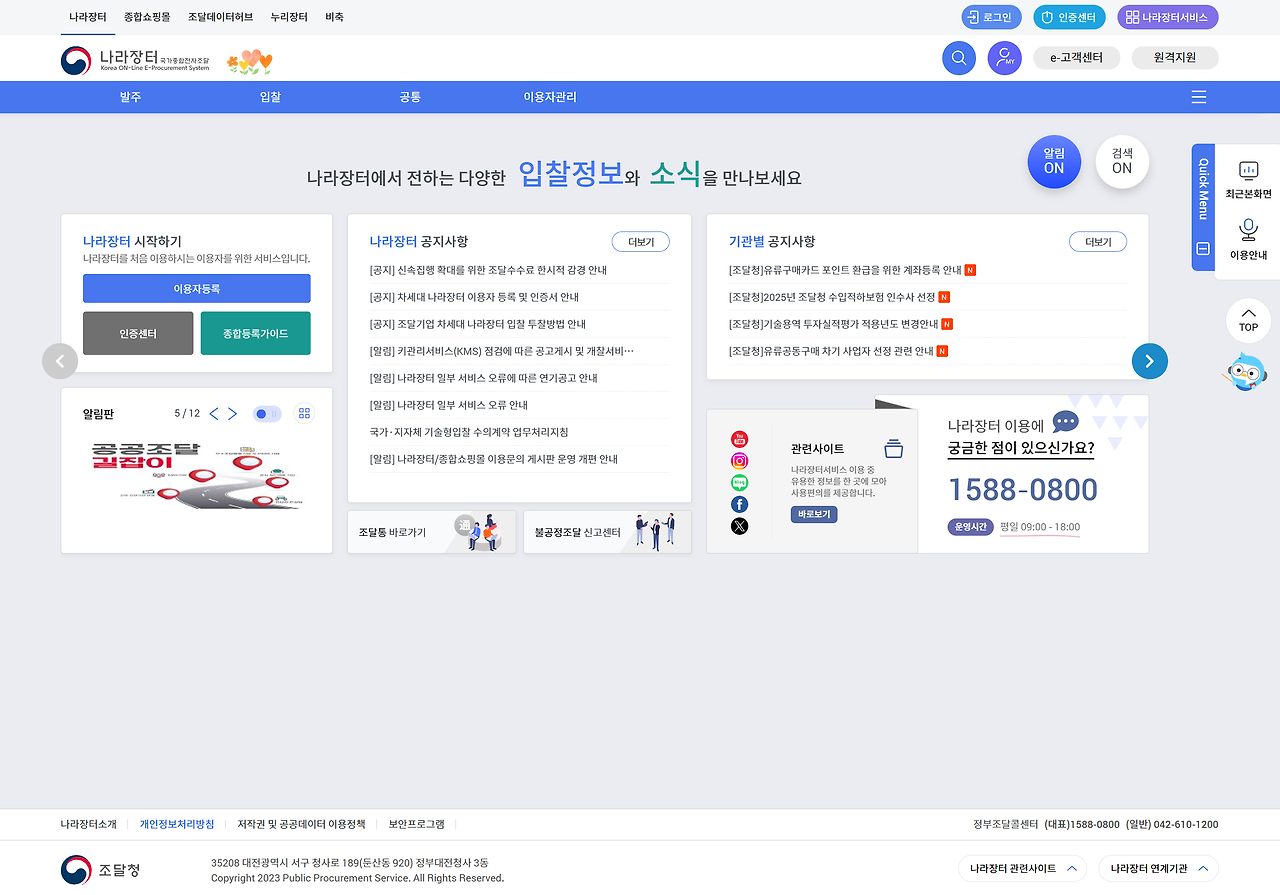 2025년 차세대 나라장터 신규 사이트 모습