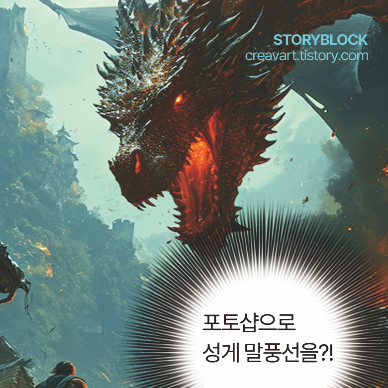  플래시 (성게) 말풍선 포토샵으로 만들기