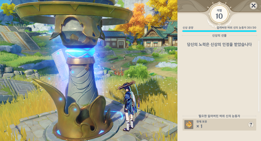  리월 일곱신상 필요 눈동자 개수 및 보상 목록 [ 원신 ]