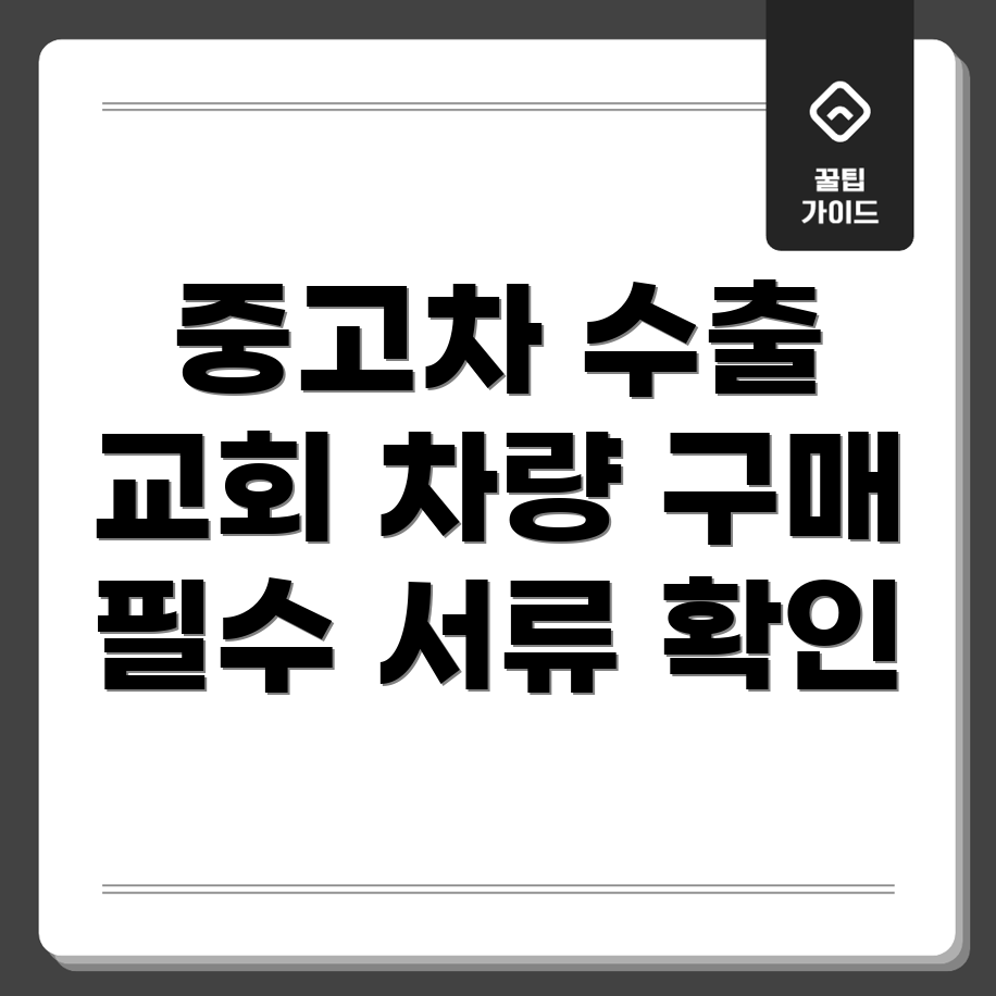 그랜드 스타렉스 중고차 수출