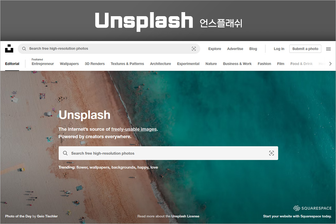Unsplash-언스플래쉬-저작권-무료-이미지-사이트
