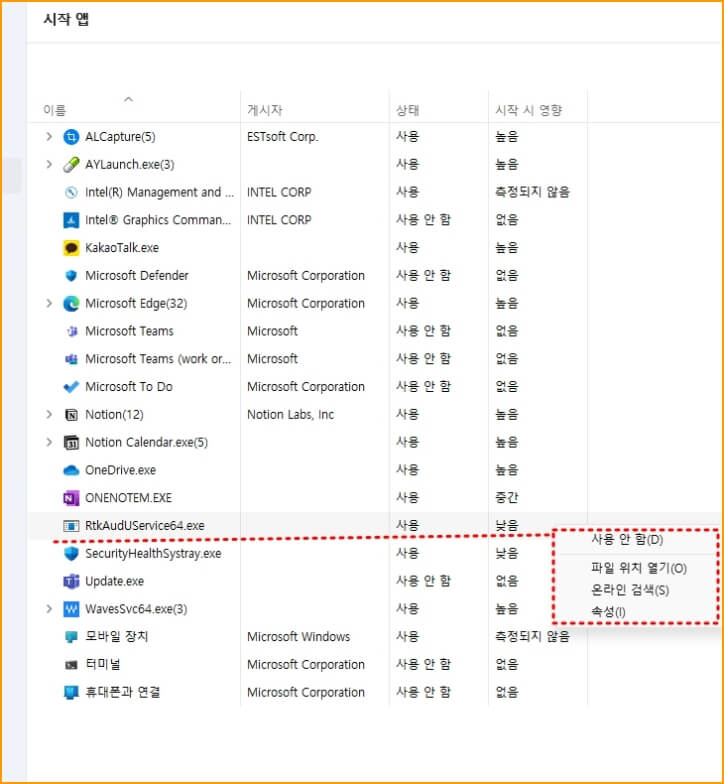 시작 앱 관리