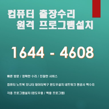  강동구 강일동 컴퓨터 출장 수리 및 소프트웨어 서비스: 신속하고 정확한 해결책!