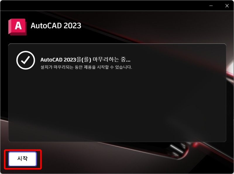 오토캐드 2023 크랙