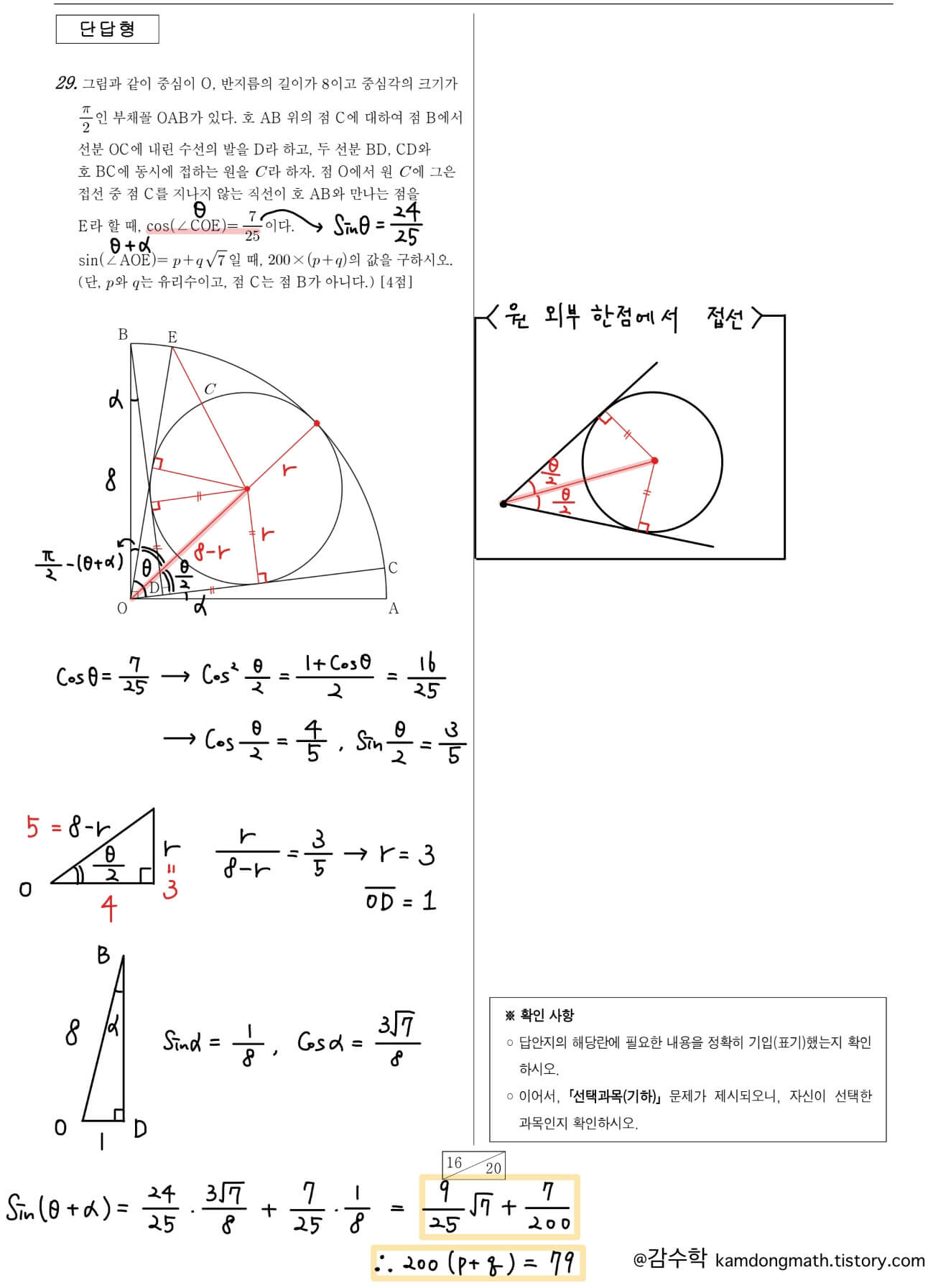 2023-4월-미적분-29번