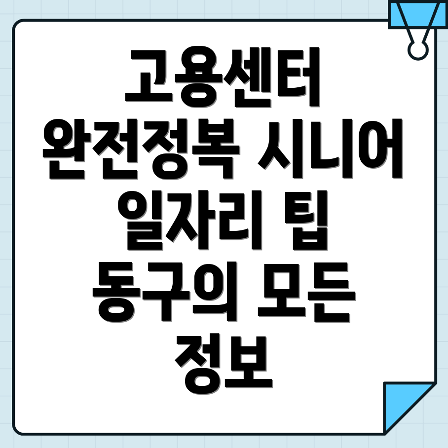 노인 일자리