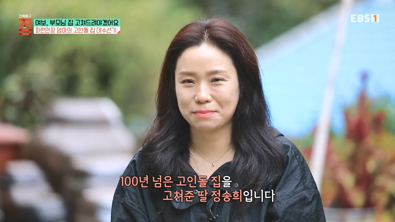 TV - 전 국민의 평생학교 EBS여보, 부모님 집 고쳐드려야겠어요.mp4_20231223_170541.547.jpg