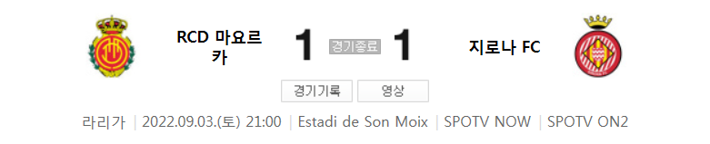  프리메라리가 22 ~ 23 시즌 - 마요르카 VS 지로나 4라운드 경기 하이라이트 (이강인 시즌 2호 도움)
