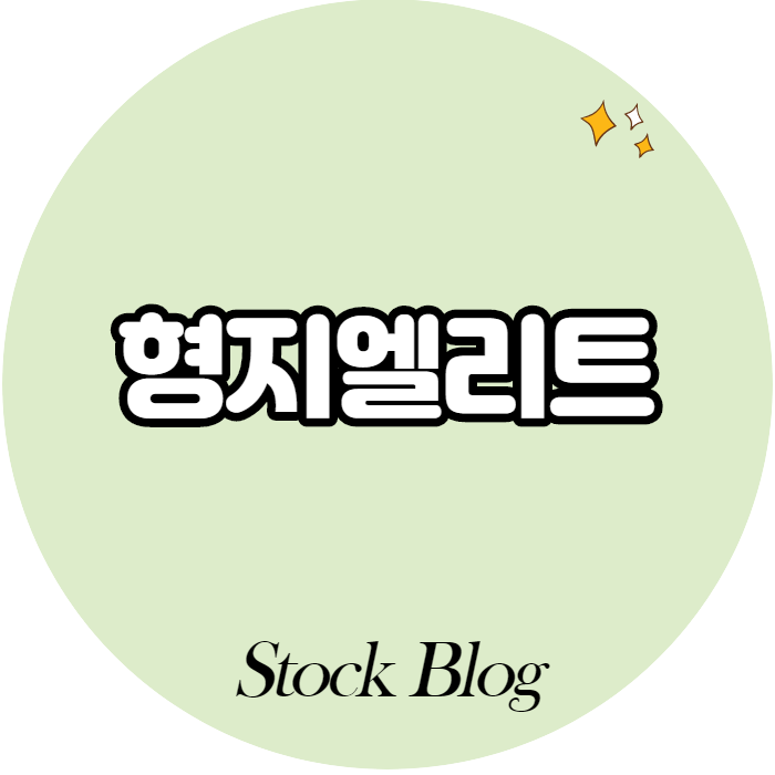  형지엘리트 - 어떤 기업인가요? 급등이유,기업분석