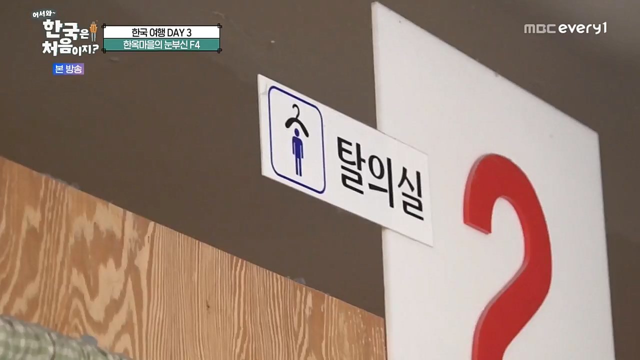 어서와 한국은 처음이지 시즌2.E233.221021p-NEXT.mp4_20221021_185256.652.jpg