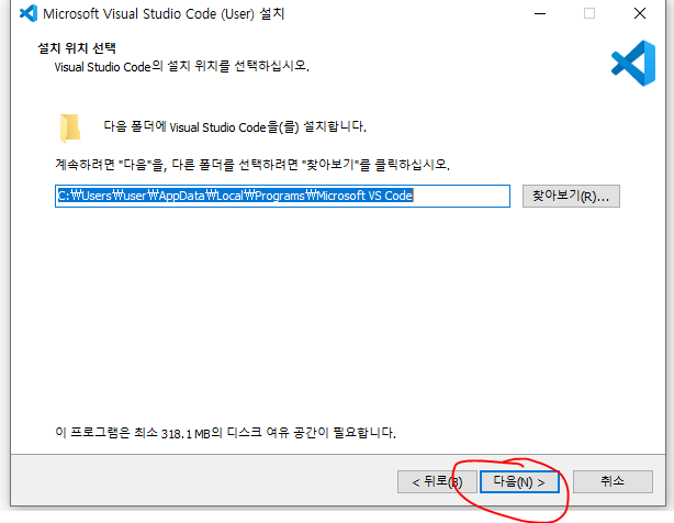 Visual Studio Code 설치방법