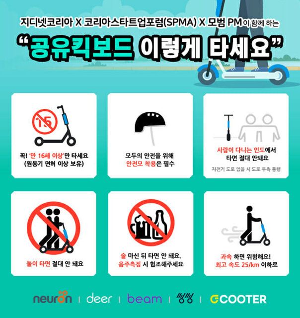 공유 전동킥보드 대여 서비스 이용 방법과 요금 안내 공유 전동킥보드 대여 서비스 이용 방법과 요금 안내