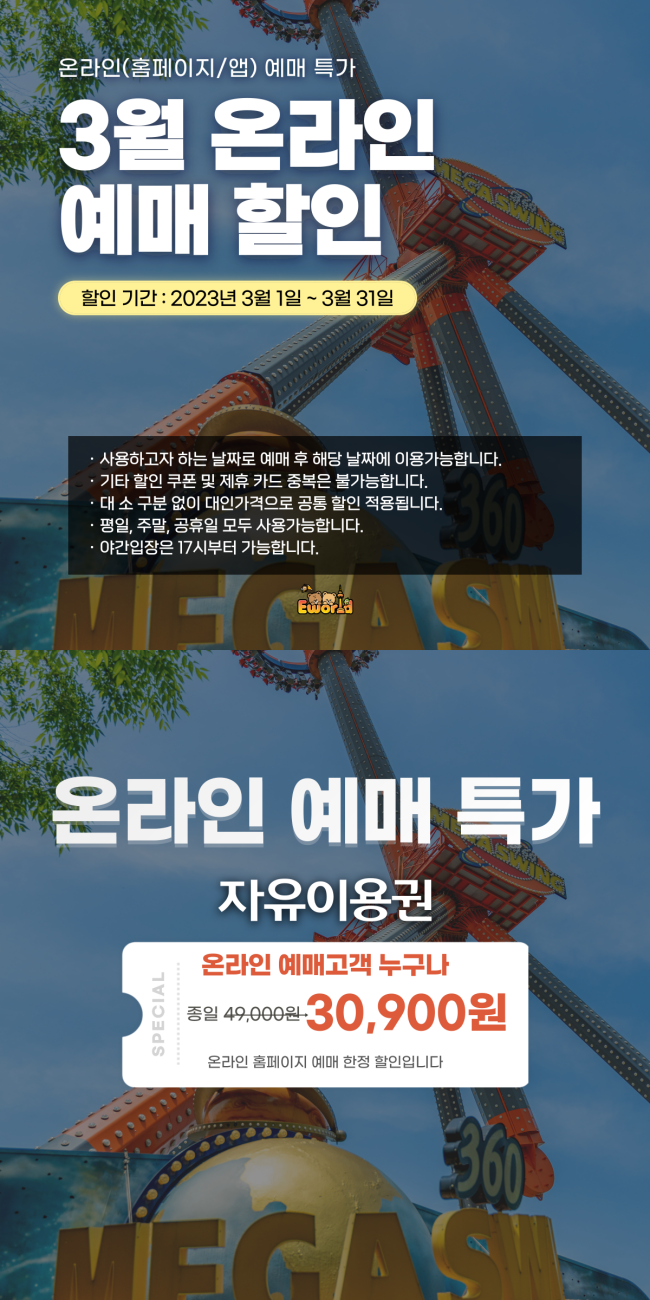 온라인-예매-특가-1