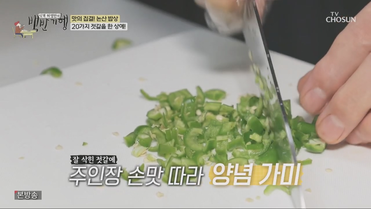 식객 허영만의 백반기행.E218.231014p.H264-F1RST.mp4_20231014_172142.945.jpg