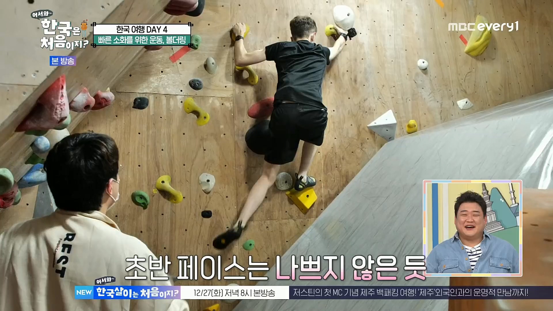 어서와~ 한국은 처음이지.E275.221222p.H264-F1RST.mp4_20221223_211130.510.jpg