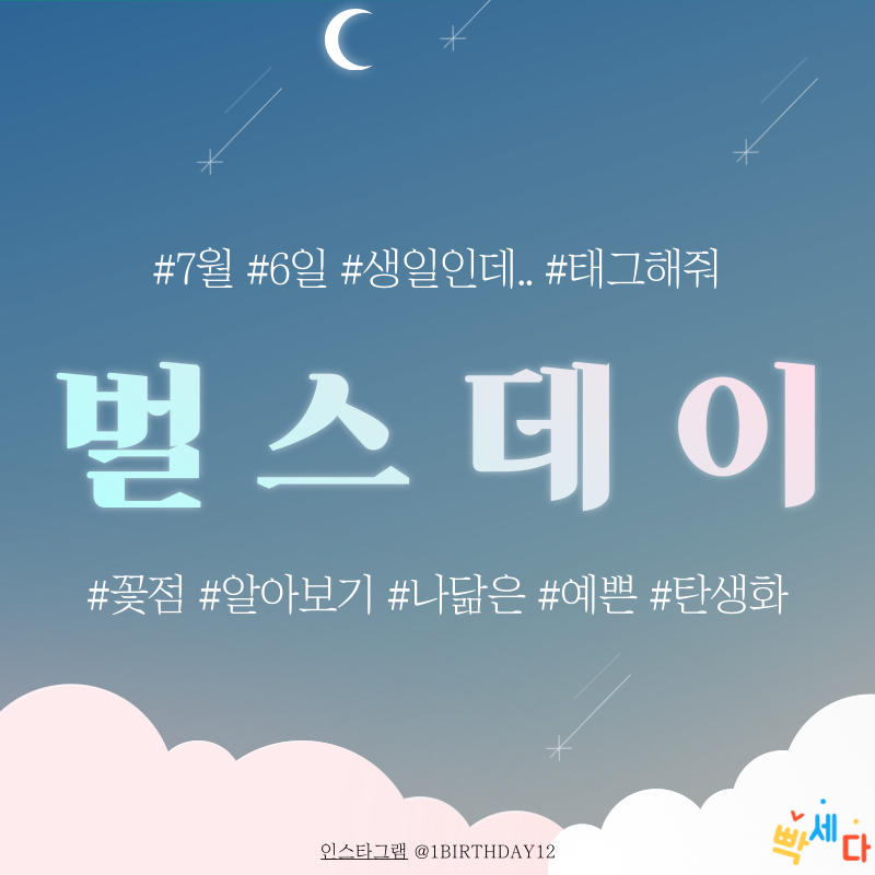  7월 6일은 무슨 날? 당신의 생일! 탄생화 탄생석 탄생목 7월 6일 탄생일 알아보기 꽃점과 꽃말로 하루를 행복하게