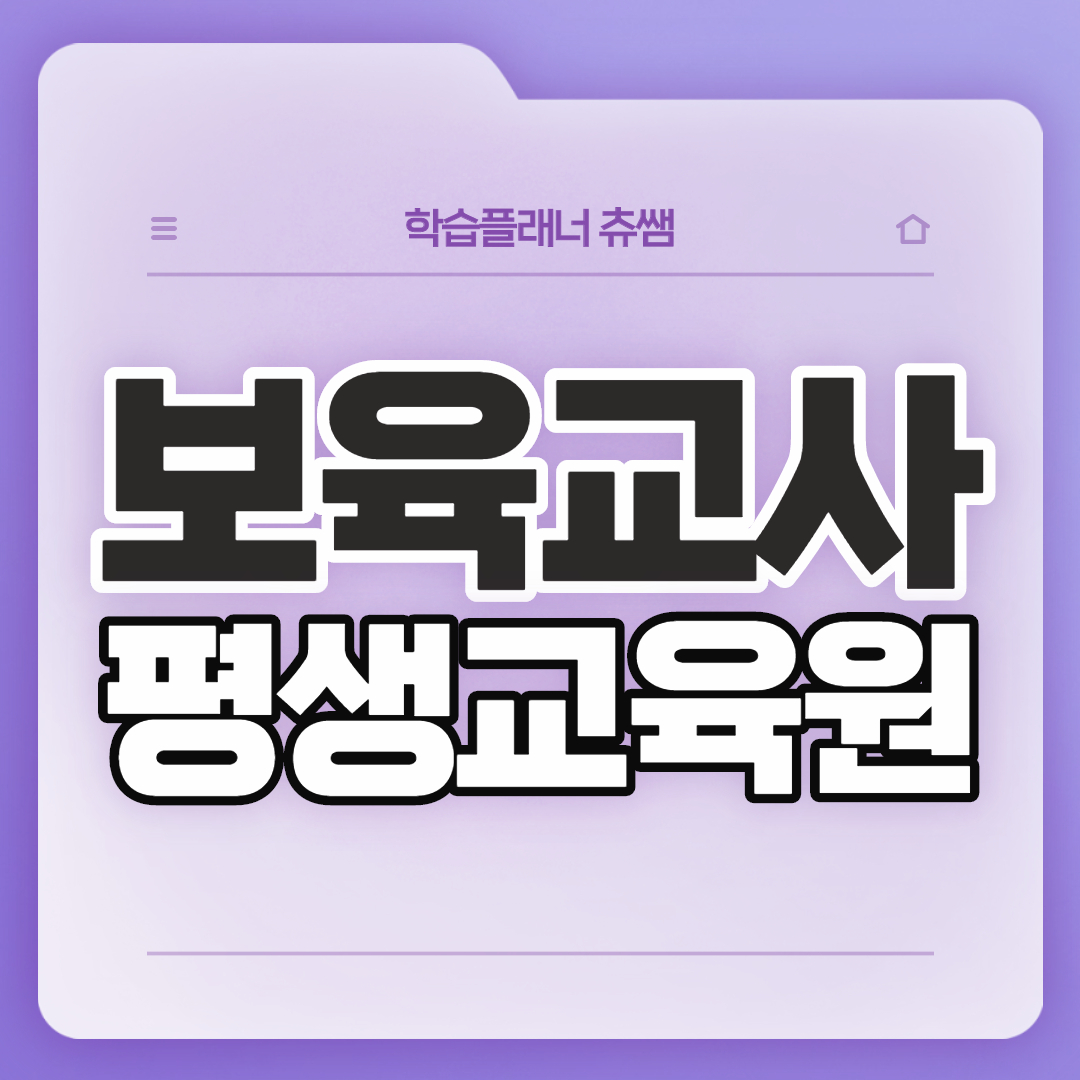  보육교사 평생교육원 고민보다 GO