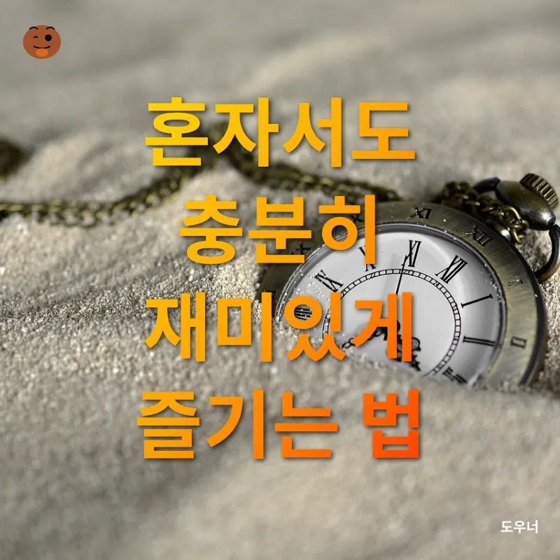 자유시간 활용_3