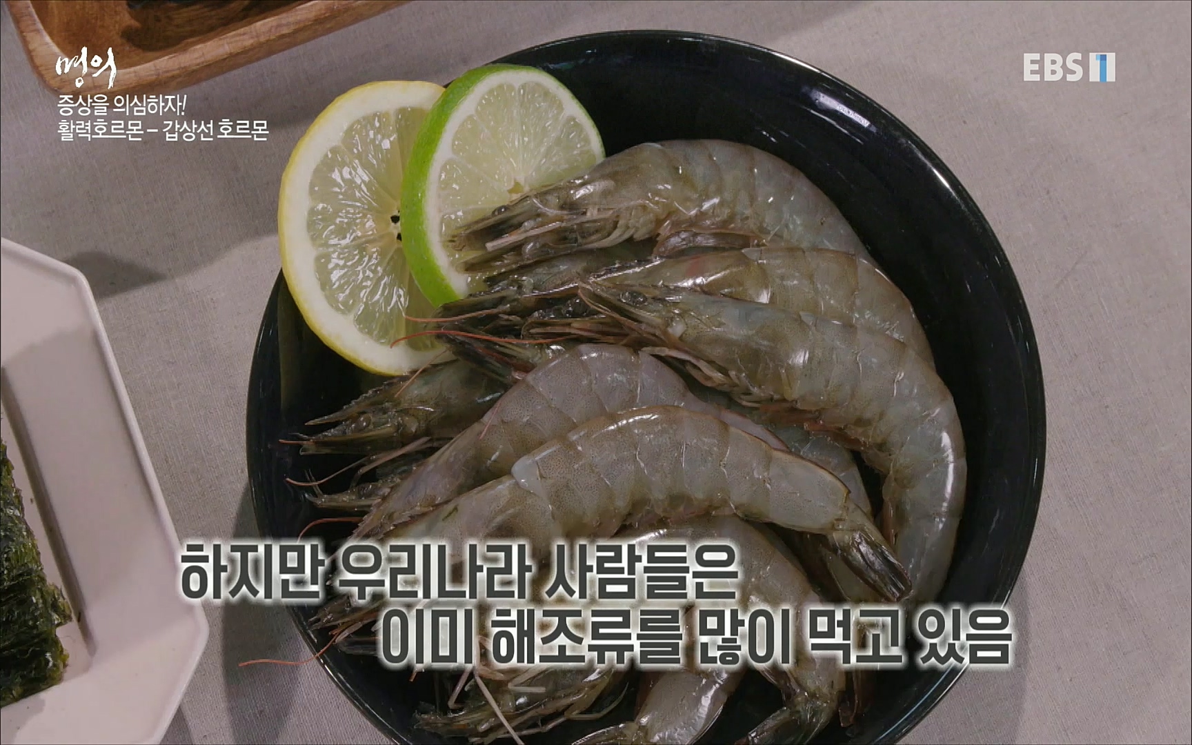 EBS 명의 헬스케어 - TV - 교육의 중심 EBS내 몸을 지배하는 7가지 호르몬 2부, 증상을 의심하자!.mp4_20220711_200209.574.jpg