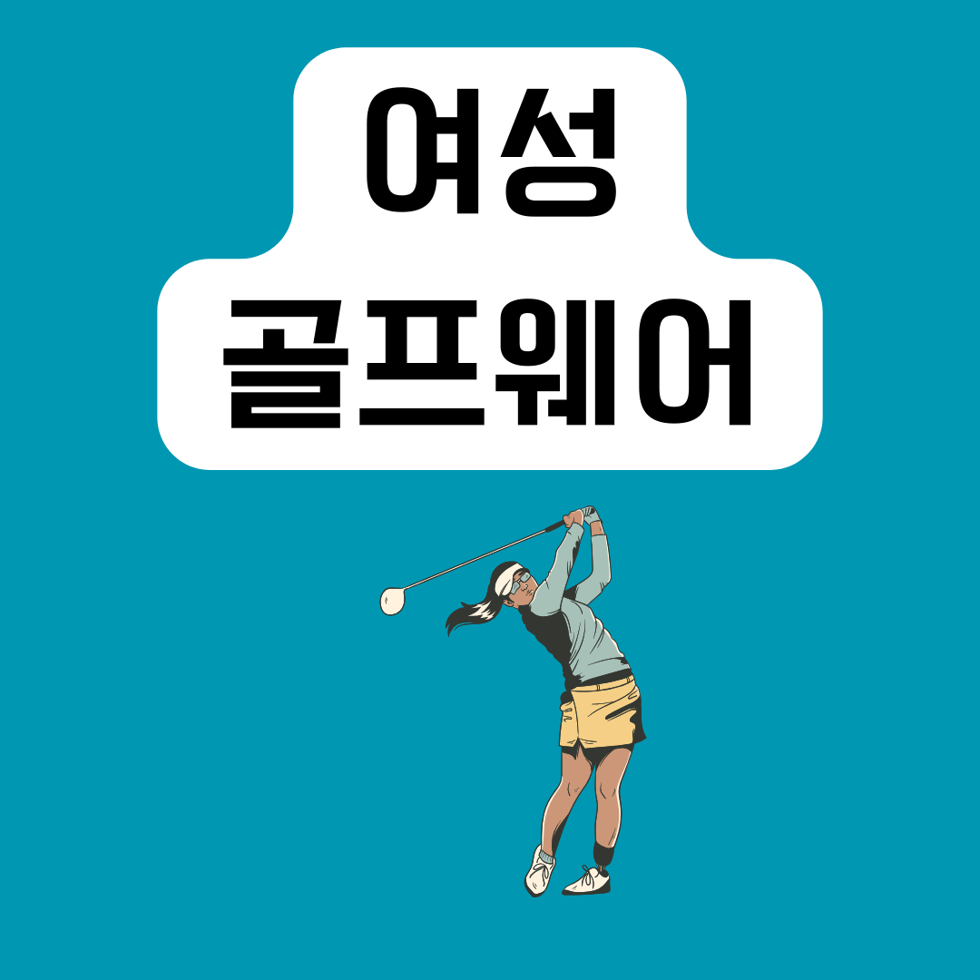여성-골프웨어