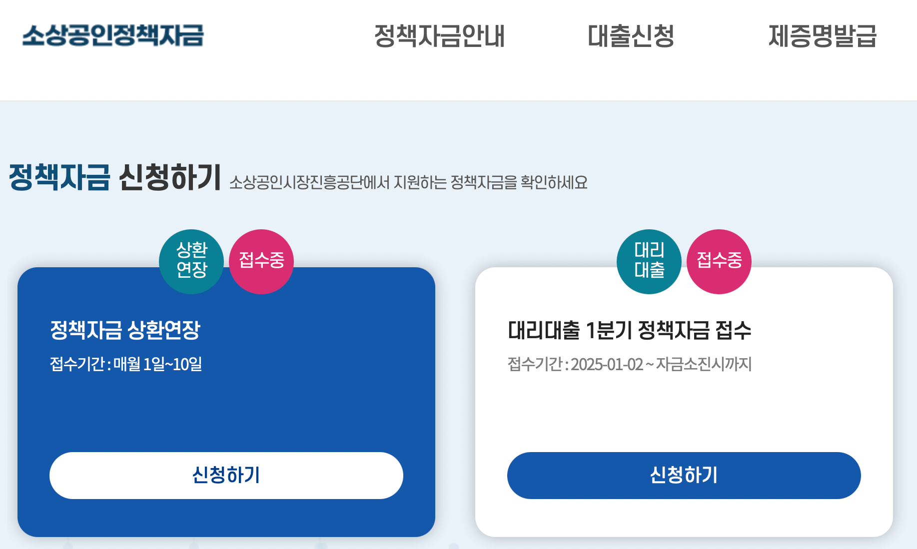 2025-소상공인-정책자금