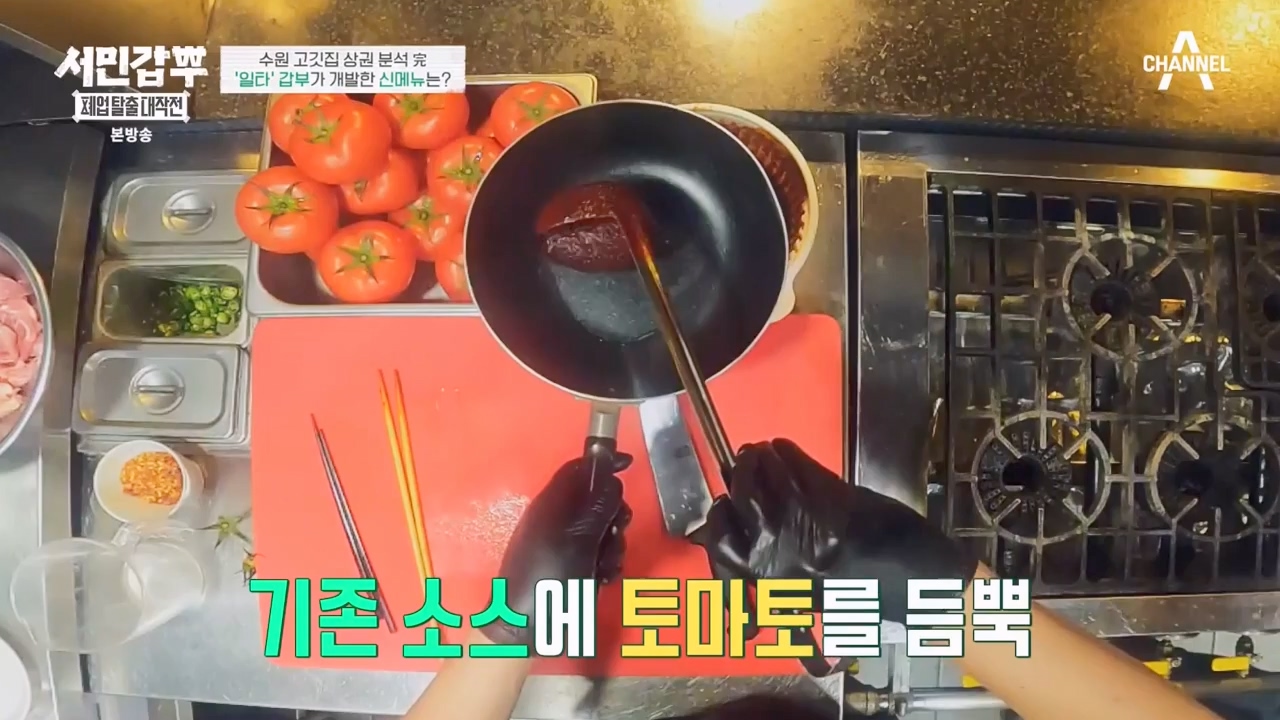 서민갑부 폐업 탈출 대작전.E05.230820p-NEXT.mp4_20230821_203429.385.jpg