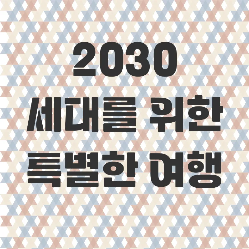 세미패키지 유럽여행_2