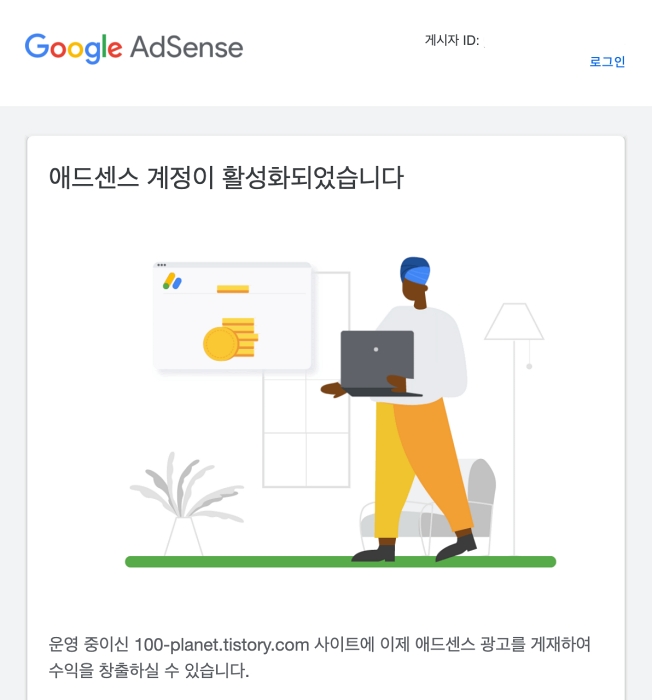  티스토리 14일째, 애드센스 승인 성공! (나만의 방법 & 신청 방법)