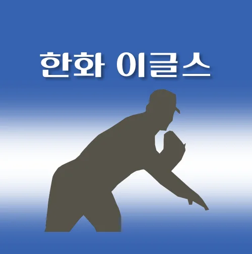 한화이글스 2025년 05월 경기일정
