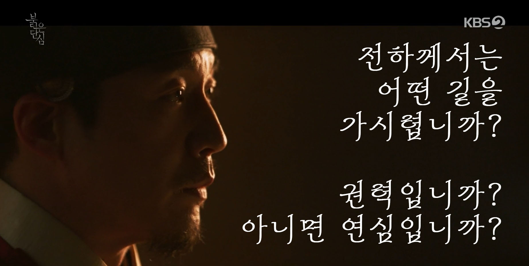 붉은단심5회