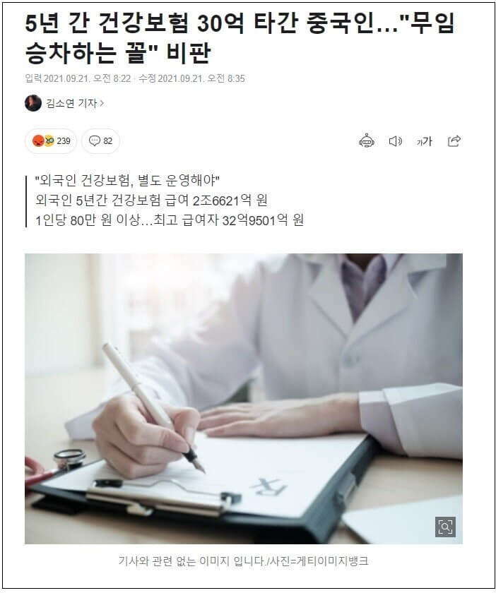  "중국인 1명이 韓건강보험 29억 혜택?"...높은 산봉우리 나라에 한 없이 베푸는 사람들