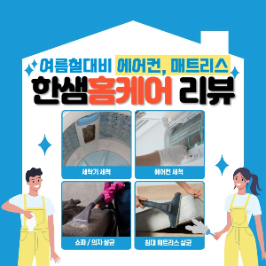 &lt;여름대비&gt; 에어컨 필터 셀프청소, 상세설명