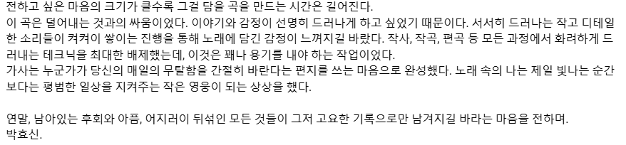 박효신-신곡