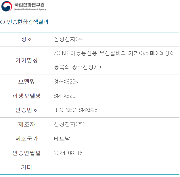 갤럭시 탭 S10 플러스 전파인증