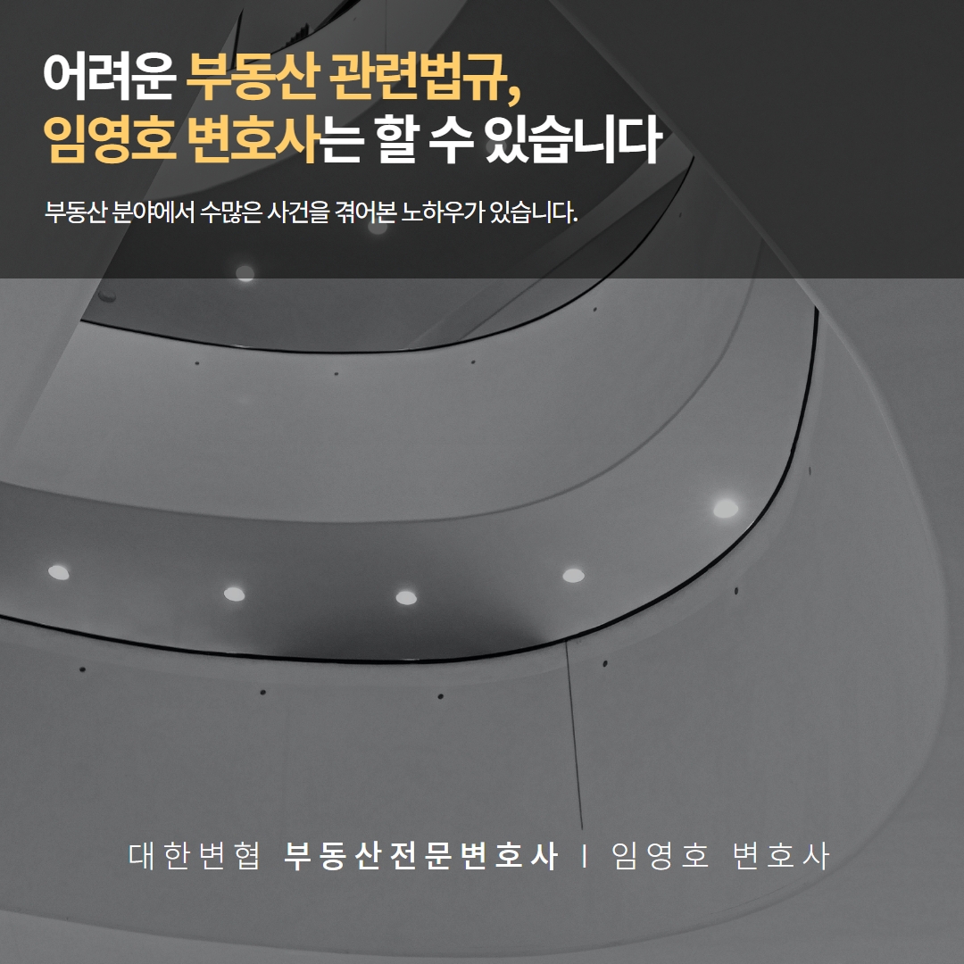 부동산 관련법규