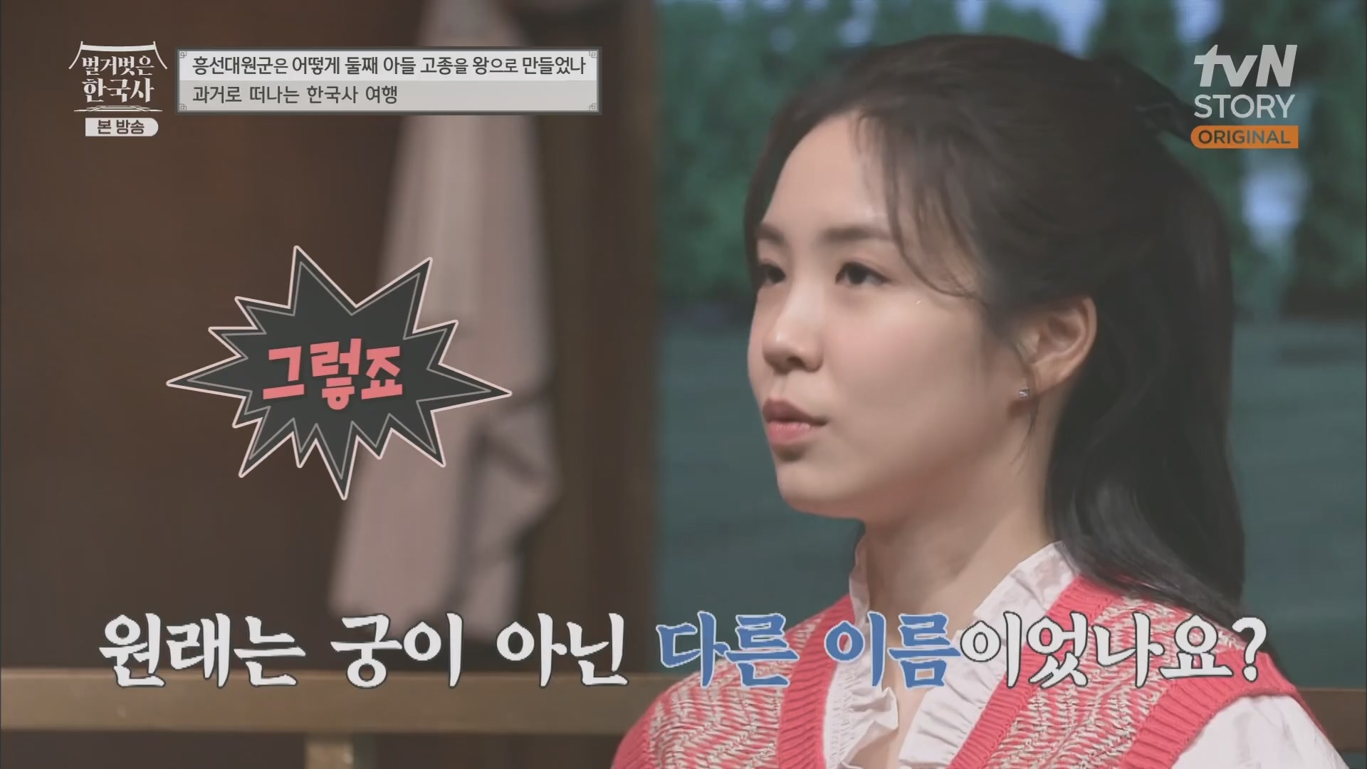 벌거벗은 한국사.E52.230419p.H264-F1RST.mp4_20231209_182125.984.jpg