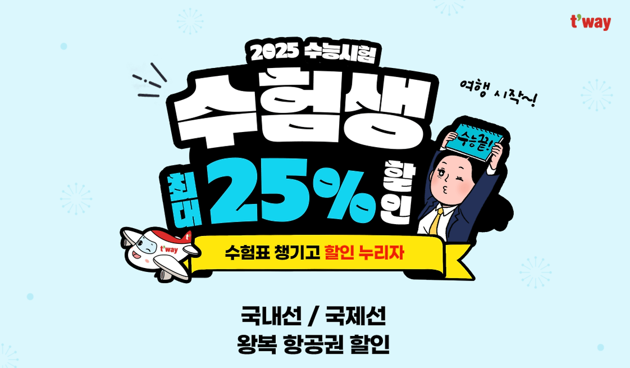 https://www.twayair.com/app/promotion/event/retrieve/2zupDYhslCoTDTjBllSiGQ%3D%3D/being/n