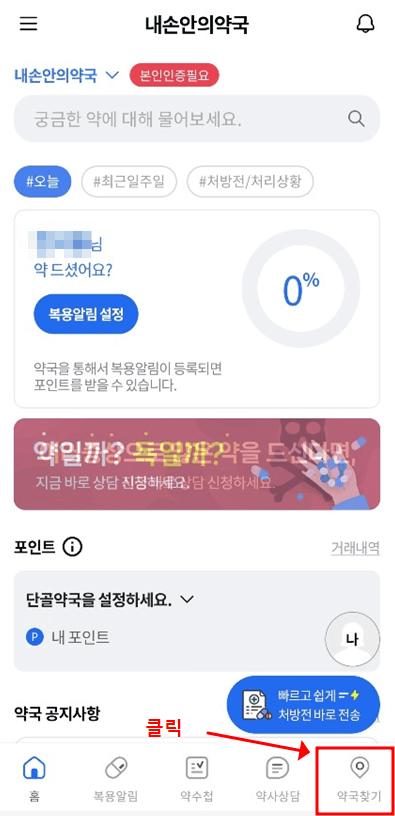 공공심야 약국 조회하는 방법 (PC&#44; 모바일)