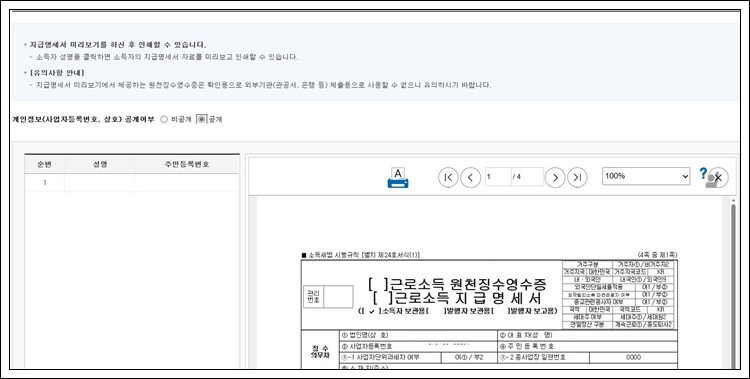 근로소득 원천징수영수증 근로소득 지급명세서