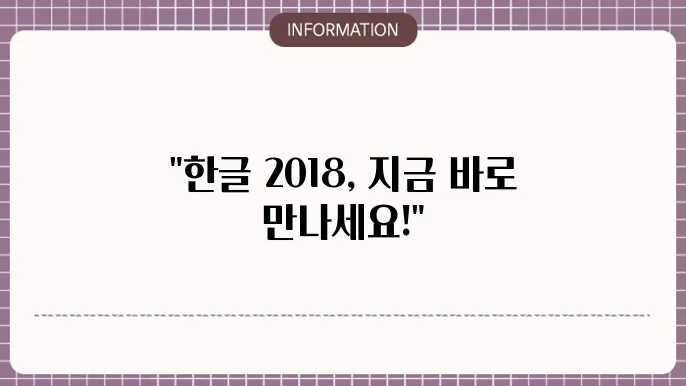 한글과 컴e8퓨 2018 다운로드