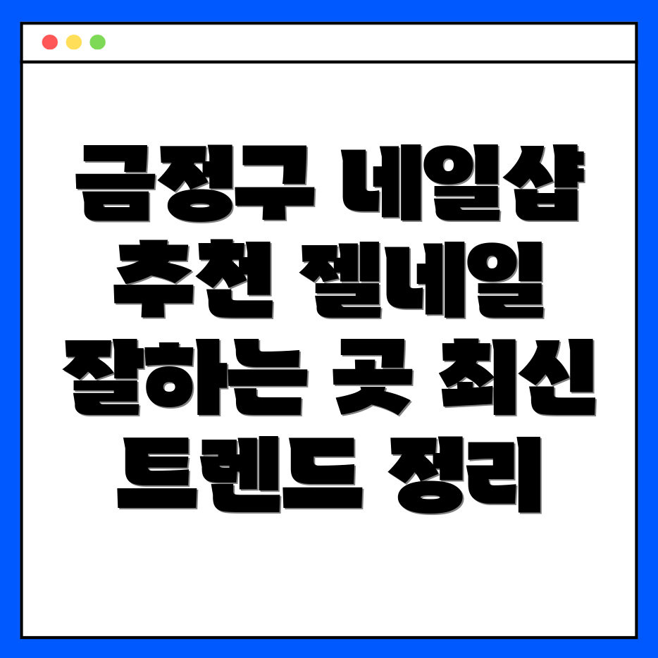 부산 금정구 서3동 젤네일