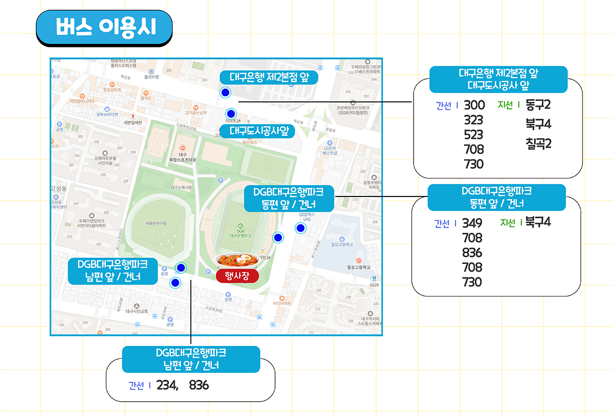 제4회 대구 떡볶이 페스티벌