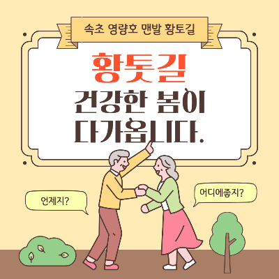 영랑호-황톳길 썸네일