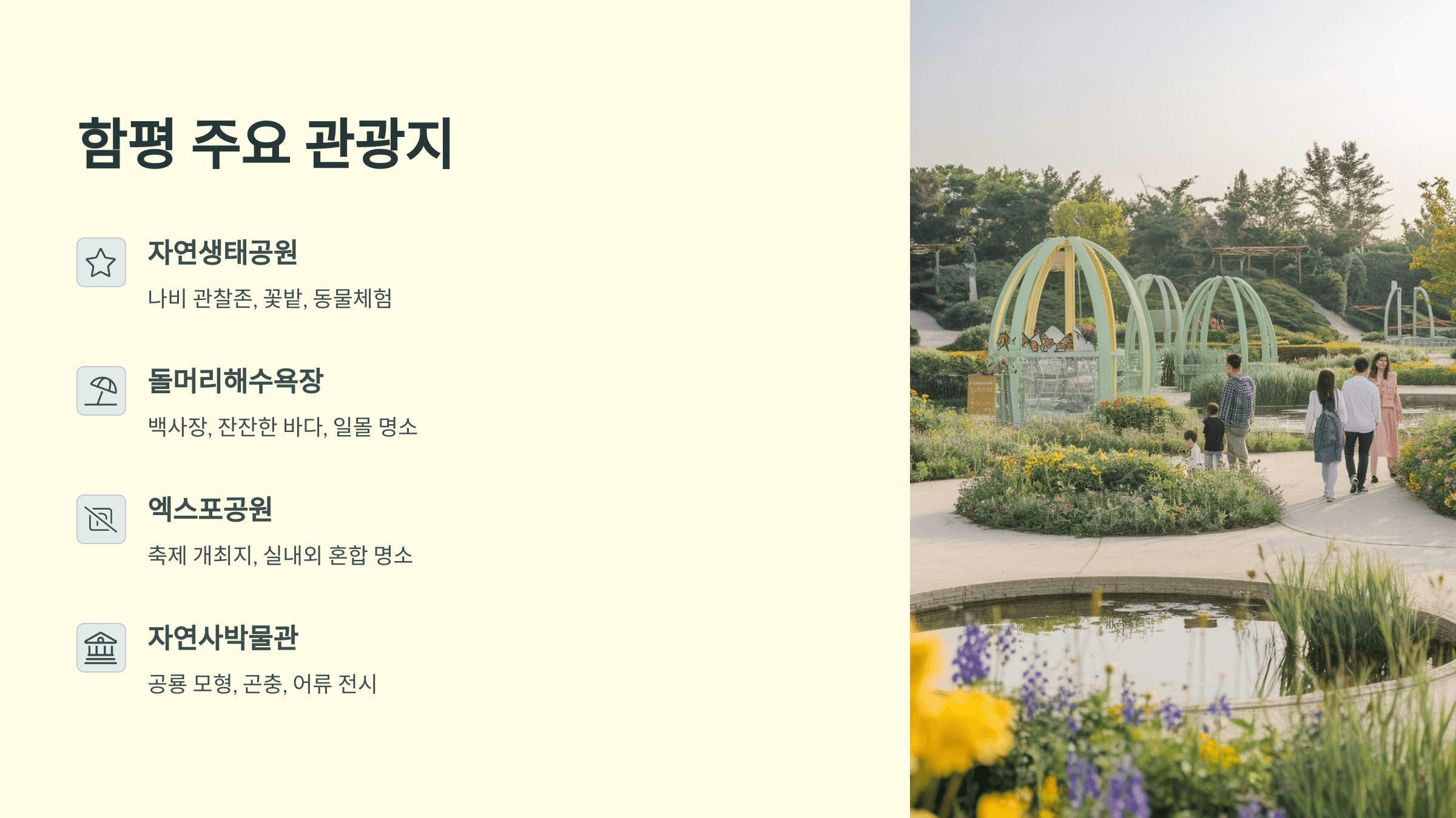 함평 관광지