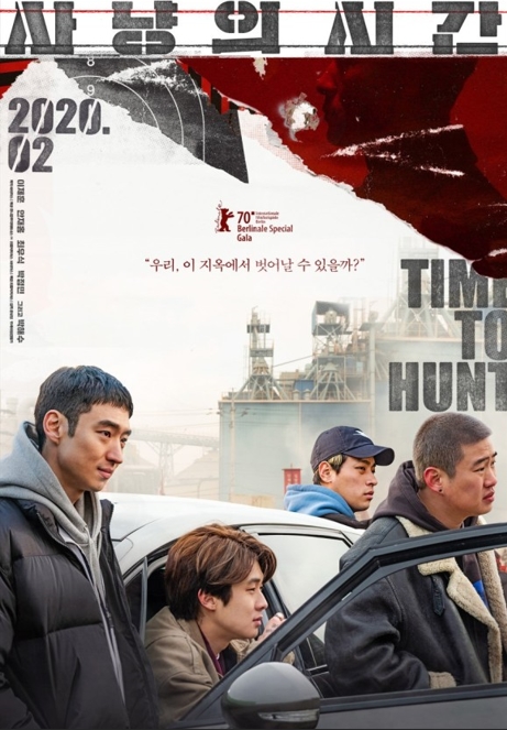영화 사냥의 시간