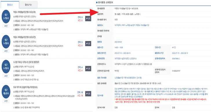 봉사활동-사이트-조회-결과-화면