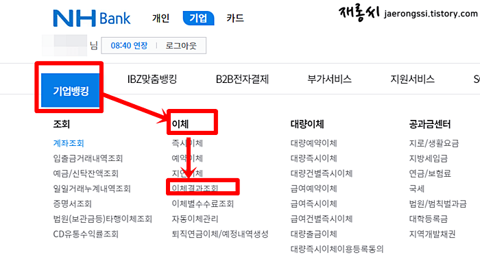 농협 이체확인증 발급방법(개인/기업) 농협 이체확인증 발급방법(개인/기업)